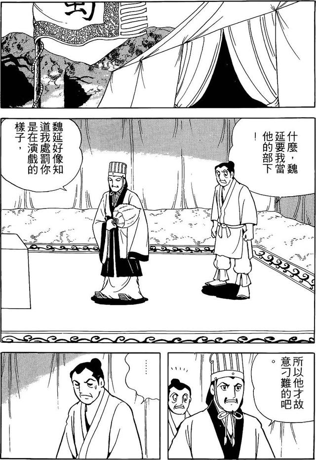 漫画 欣赏 - 三国志 59