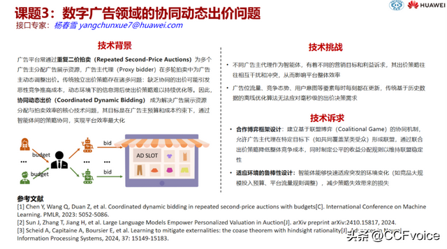 2025年CCF-华为胡杨林基金理论计算机与计算经济学专项