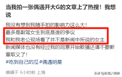 文章开大G疑带姚笛后续！原博主回应副驾身份，姚笛评论区沦陷
