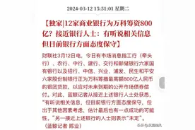 工、农、中、建、交、邮储六大银行将为万科筹措800亿元贷款图片