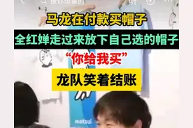 女儿奴!全红婵澳门逛街让马龙帮她买帽子,龙队爽快结账满脸慈父笑图片