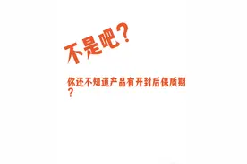 提醒大家：这5种东西一旦开封，“保质期”无效，不要大意了！图片