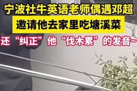 笑麻了，社牛英语老师偶遇邓超，我要笑死在评论区了图片