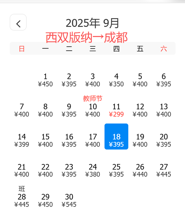 9月特价机票来了！成都出发低至210元！错峰游玩别错过→