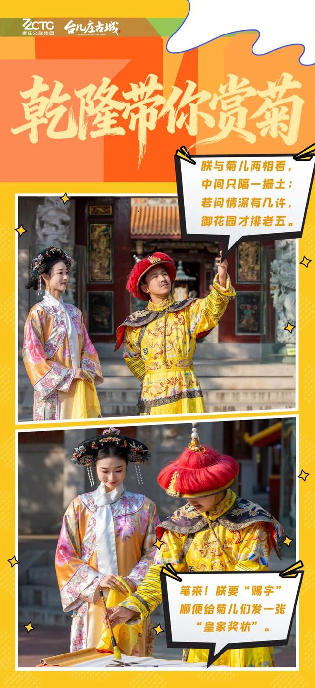 乾隆携爱妃金秋赏菊丨这班“御驾”观光车，就差你一个！