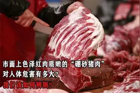 “硼砂猪肉”已经泛滥成灾，购买猪肉时注意，防止受骗。图片