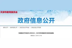 天津中小学暑假放假时间定了！图片