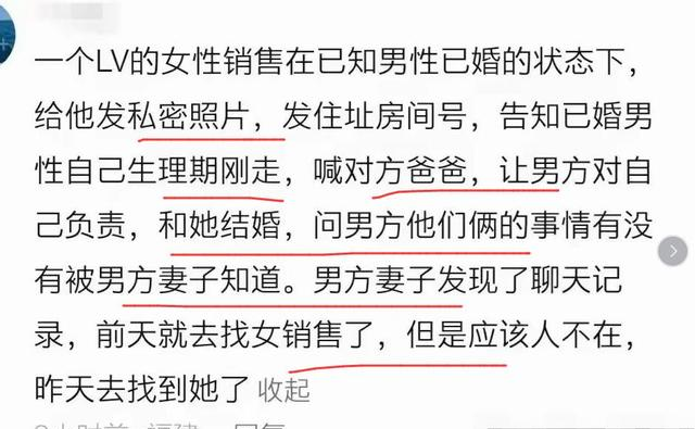 LV柜姐当小三后续！开房穿上情趣内衣，发房号让原配的老公来
