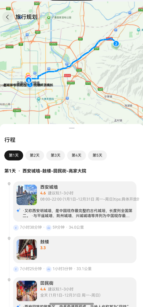 出行规划问问小艺：你的专属出行管家，国庆出游更轻松
