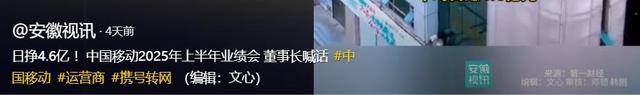 千万人逃离！中国移动日赚4.6亿，还被爆杀熟，老用户愤怒质问