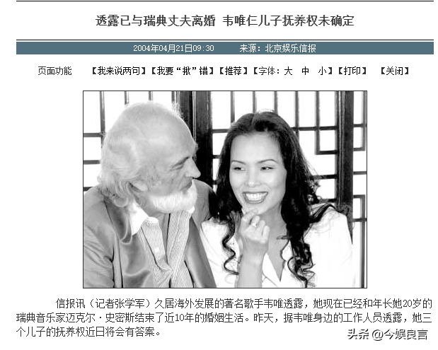 62岁韦唯现状：脊柱断裂已恢复，前夫已死，三个混血儿子回国相伴