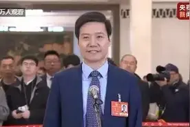 2025年的全国两会雷军又火了一把，不愧为一位传奇人才！图片