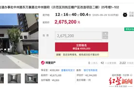 商丘一“凶宅”别墅将法拍：评估价超300万，曾有垃圾清运人员在房屋内坠亡，原买家解约胜诉图片