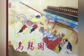 连创连环画《西游记故事-乌鸡国》重绘图片