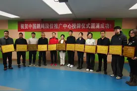 全民健身再添动力：山东首批跳绳推广中心正式授牌图片