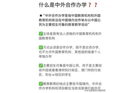 提前了解中外合作办学！附学费、住宿费等！@24考生图片