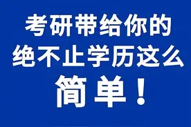 只有研究生才能享受的福利，几张图告诉你。图片