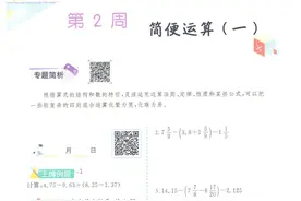 小学奥数六年级专题：简便运算 —— 快速解题的 “魔法钥匙”图片
