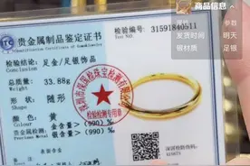 含金量难测、商家拒绝回收， “金包银”成黄金消费陷阱图片