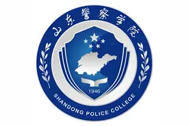 山东警察学院近四年全省十六市录取最低分数汇总图片