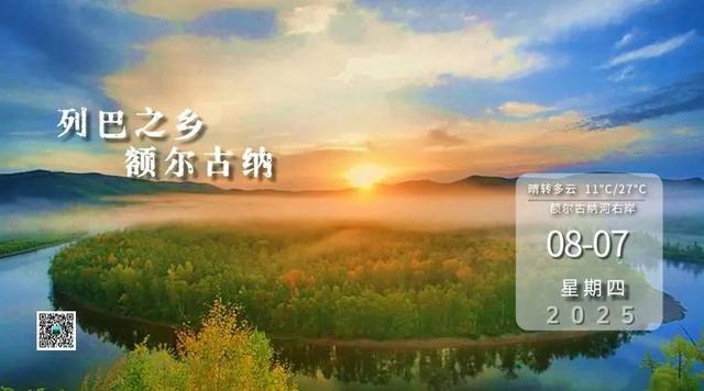 额尔古纳：高温送清凉 服务不降温 志愿者贴心服务获游客点赞