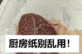 “厨房纸”不能直接接触食物？很多人都用错了，当心“害了”家人图片