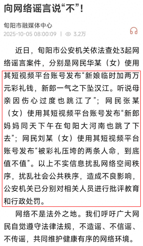 新郎跳河后续！3人已被处罚，并非传闻那么简单，父亲发声更扎心