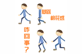 走路深一脚浅一脚，脚底有踩棉花感，是颈椎病还是脑卒中？图片