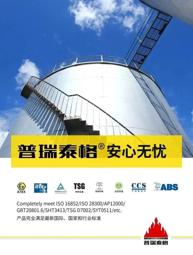 中国环境科学学会评估：普瑞泰格®呼吸阀单台年减排效益达6万元！