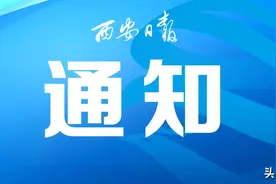 明起南二环雁塔立交桥下由东向西方向主道封路施工 请您注意择路绕行图片