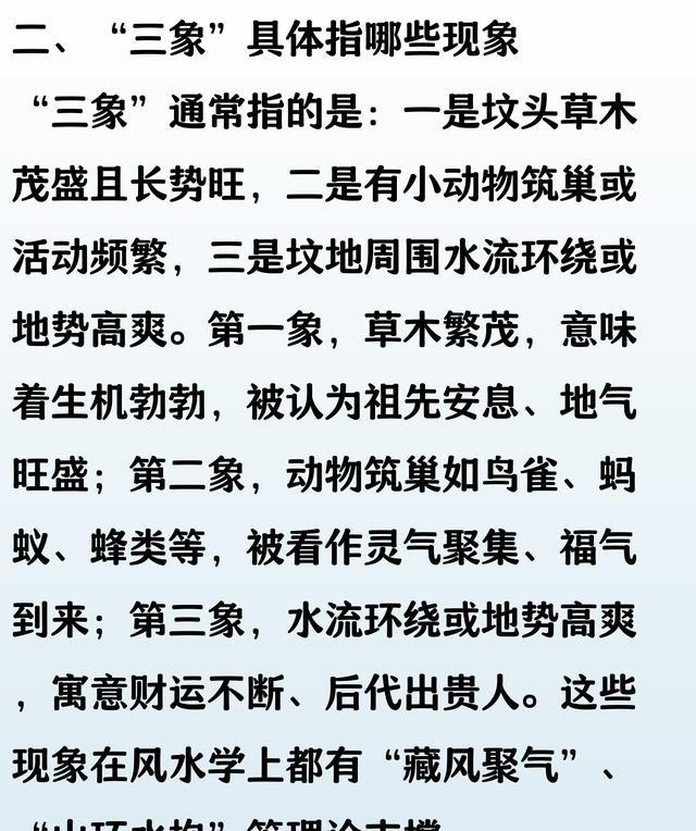 “祖坟现三象，后代辈辈旺”，上坟时一定看下有没有这3个现象