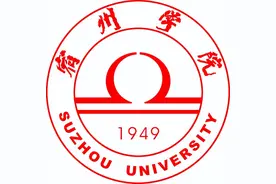 宿州学院——友善、博学、务实、奋进图片