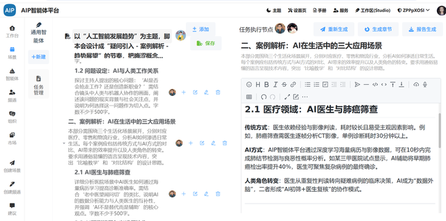 AIP智能体，视频内容创作的“幕后推手”
