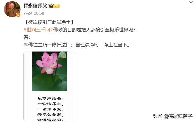 释永信曾说和尚婚恋犯根本大戒