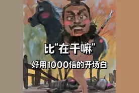 比“在干嘛”有趣1000倍开场白‼️男女通用图片