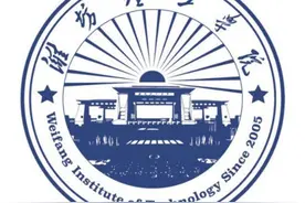 潍坊理工学院——勤朴端勇、求是创新图片