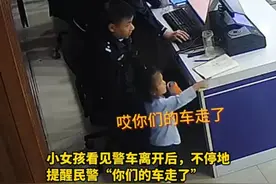 笑喷！三岁女孩街边呼呼大睡，萌言萌语逗民警开心，网友:操碎心图片