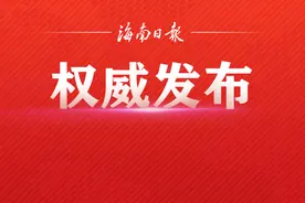 2025年海南省政府工作报告，全文来了！图片
