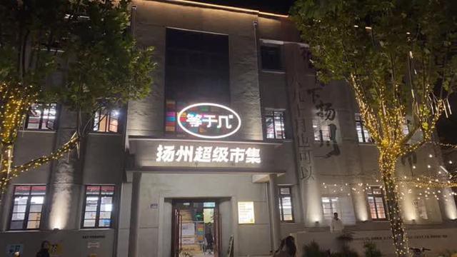 2025广陵古城“有盐新声”音乐周开幕 千年盐韵奏响文旅新章