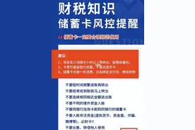 储蓄卡被风控了？做好这5点，避免被风控！赶快学起来图片