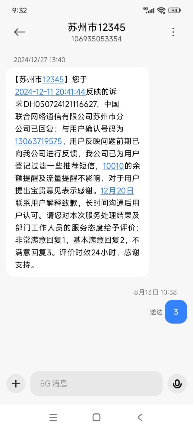 中国联通问题多多结果一看不了了之！