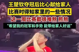 王楚钦奶奶非常健康，请大家不要猜测！大头正常参加全运预赛图片