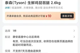 南京鸡腿比杭州贵28.1元！山姆回应“同款不同价”图片