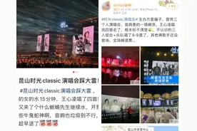 拼盘演唱会，全靠李健救场？图片