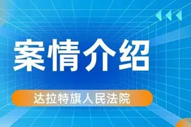 达旗人民法院：聚餐饮酒同伴死亡，共同饮酒者全部担责图片