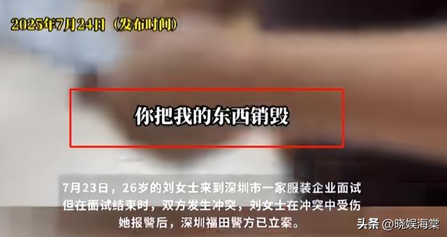 面试被打后续：警方出手，更多受害者站出来，老板身份越扒越可怕