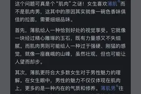 究竟为何女生钟情“薄肌”厌恶“肌肉男”？图片