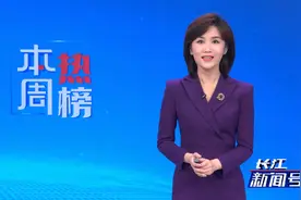 本周 · 热榜 | 网友最关注的一周国际热点图片