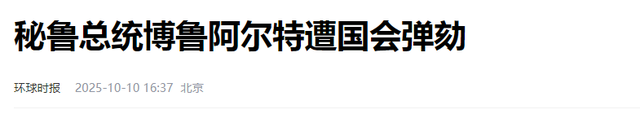 亲华总统突遭罢免，小国一夜变天！美国闪电出手，意在警告中国？