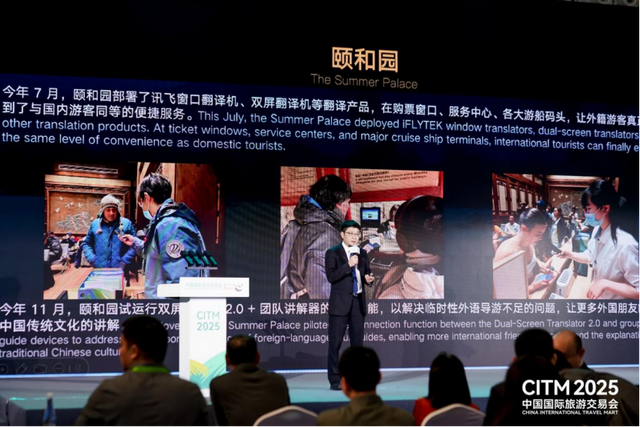 科大讯飞亮相2025中国国际旅游交易会